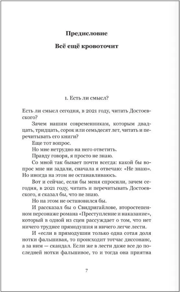 Neticama Fjodora Mihailoviča Dostoevska dzīve. Vēl joprojām asiņo