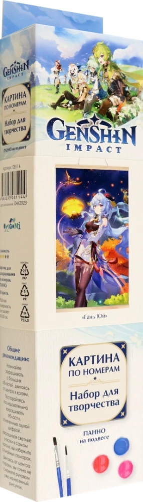 Glezna krāsošanai pēc numuriem - Genshin. Gan Yu