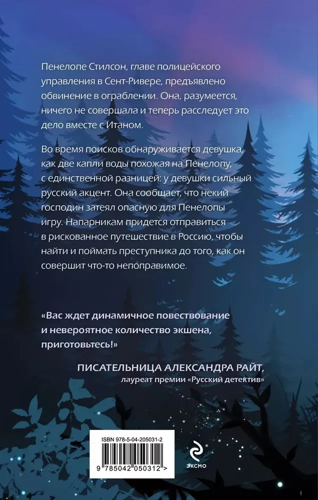 Bēgšana no Sent-Riveras