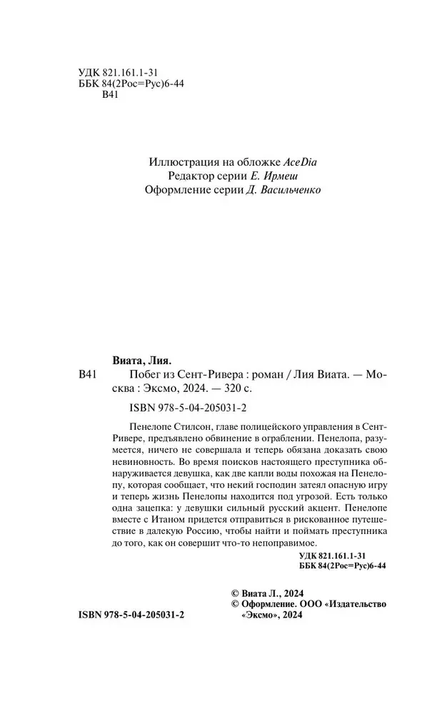 Bēgšana no Sent-Riveras