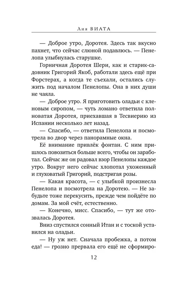 Bēgšana no Sent-Riveras