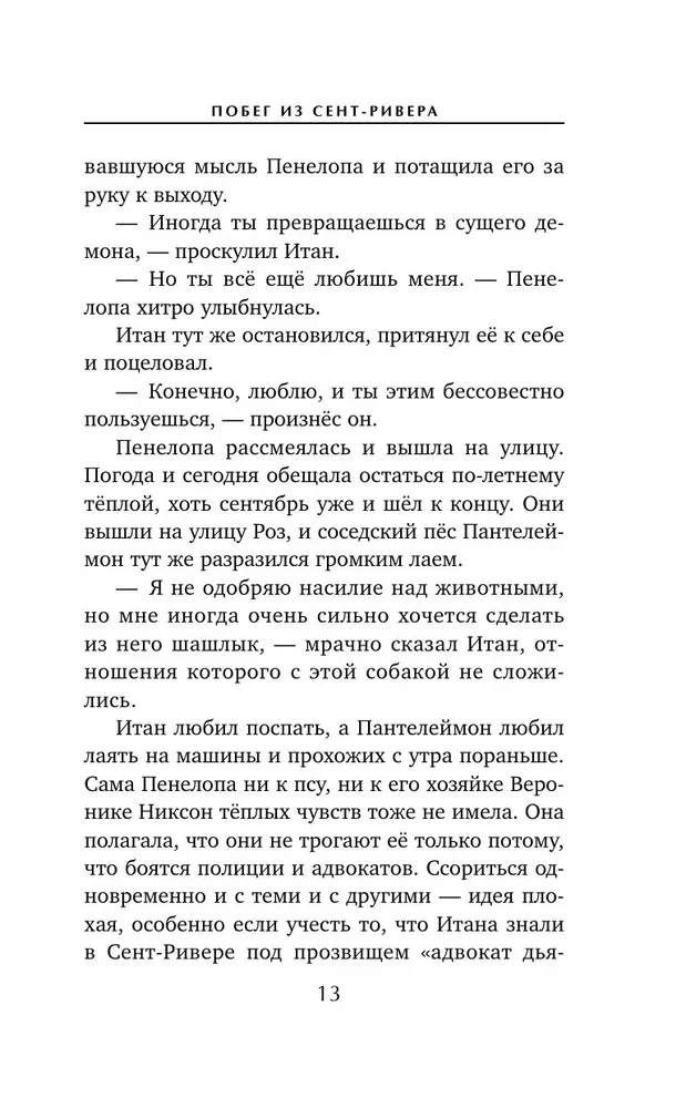 Bēgšana no Sent-Riveras