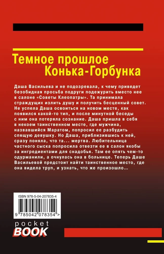 Tumšā Konjka-Gorbunka pagātne