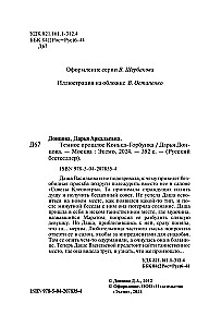 Tumšā Konjka-Gorbunka pagātne