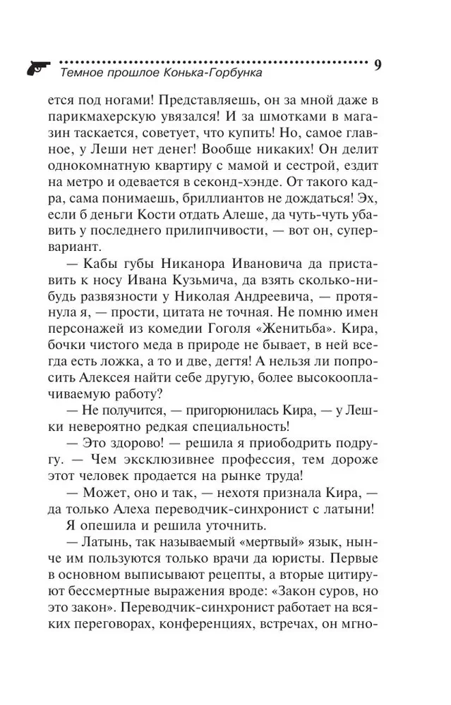 Tumšā Konjka-Gorbunka pagātne