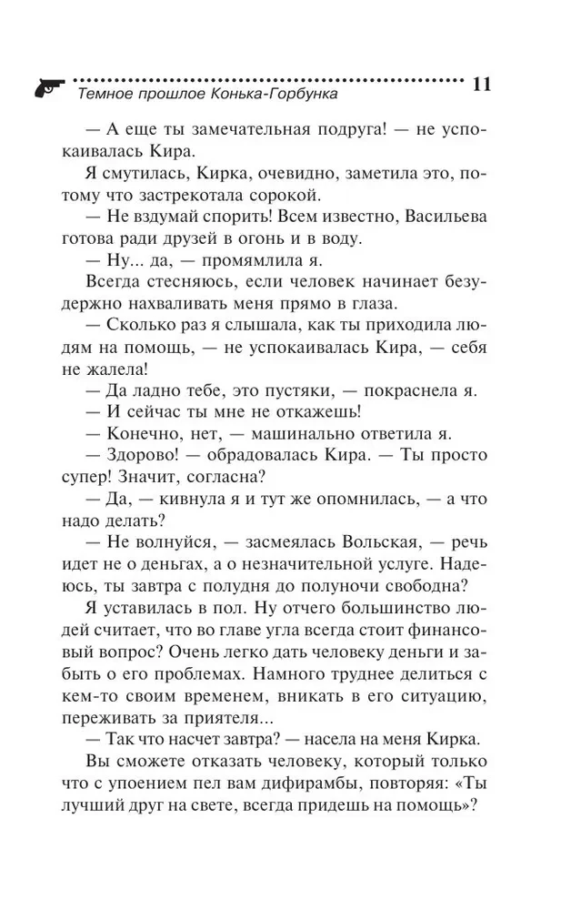 Tumšā Konjka-Gorbunka pagātne