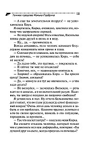 Tumšā Konjka-Gorbunka pagātne