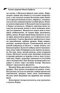 Tumšā Konjka-Gorbunka pagātne