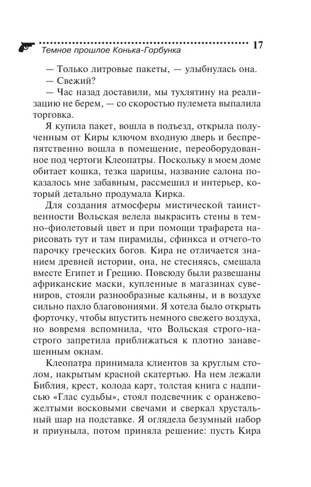 Tumšā Konjka-Gorbunka pagātne