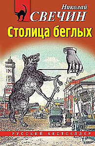 Bēgošo galvaspilsēta