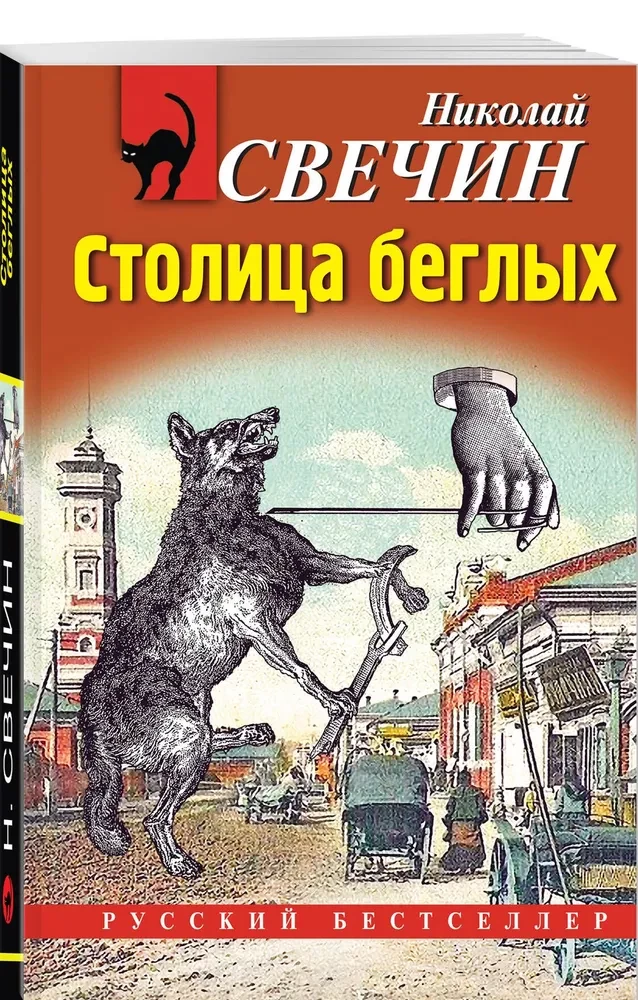 Bēgošo galvaspilsēta