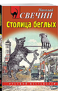 Bēgošo galvaspilsēta