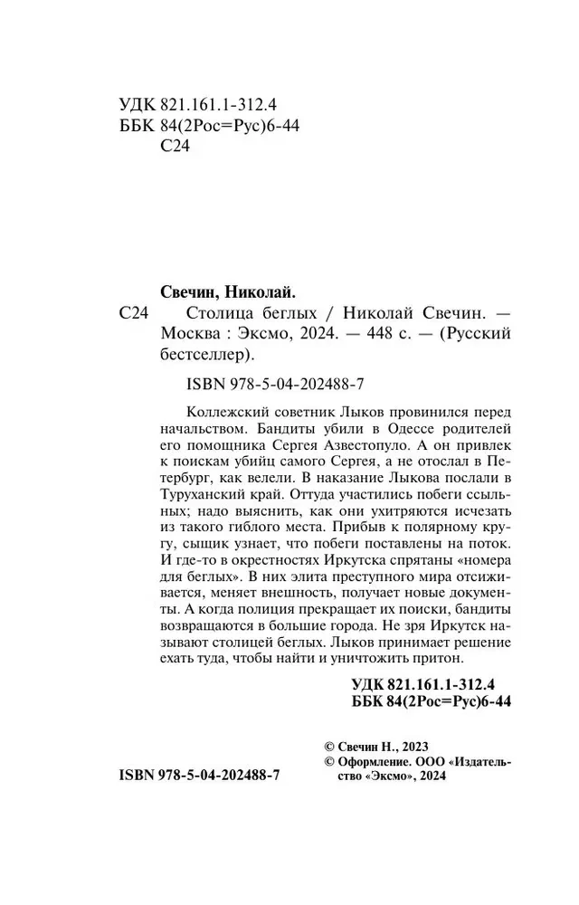 Bēgošo galvaspilsēta