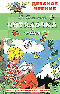 Lasīšana. Dzejoļi