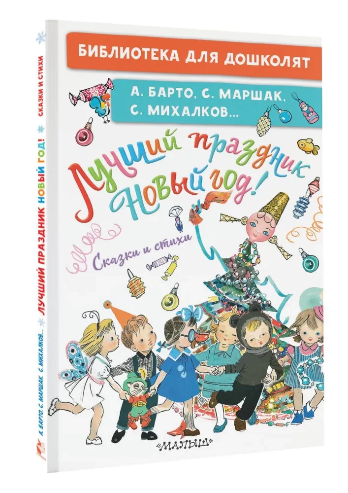 Labākais svētki Jaunais gads! Pasakas un dzejoļi