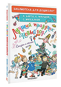 Labākais svētki Jaunais gads! Pasakas un dzejoļi