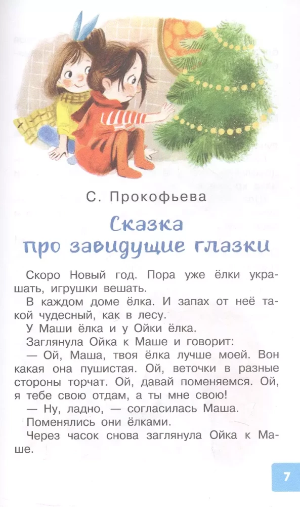 Labākais svētki Jaunais gads! Pasakas un dzejoļi