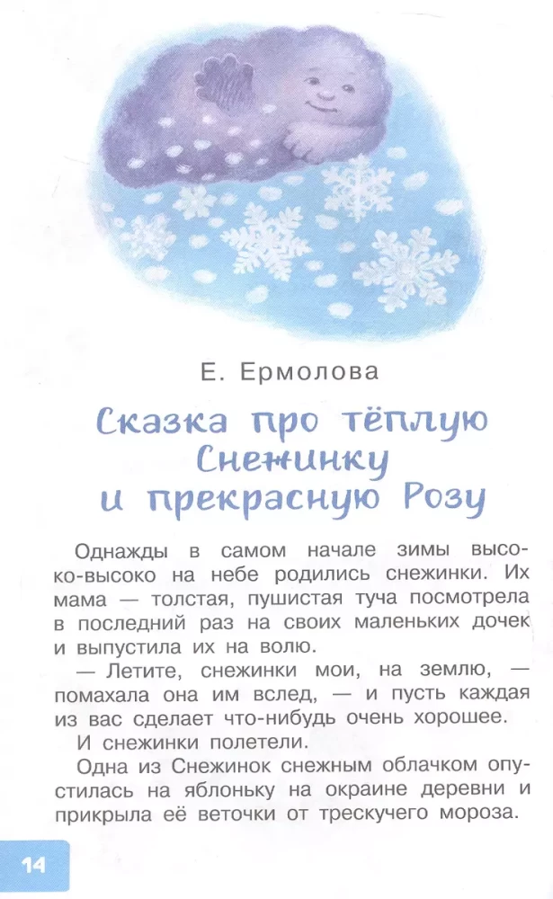 Labākais svētki Jaunais gads! Pasakas un dzejoļi
