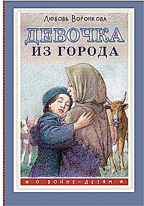 Meitene no pilsētas