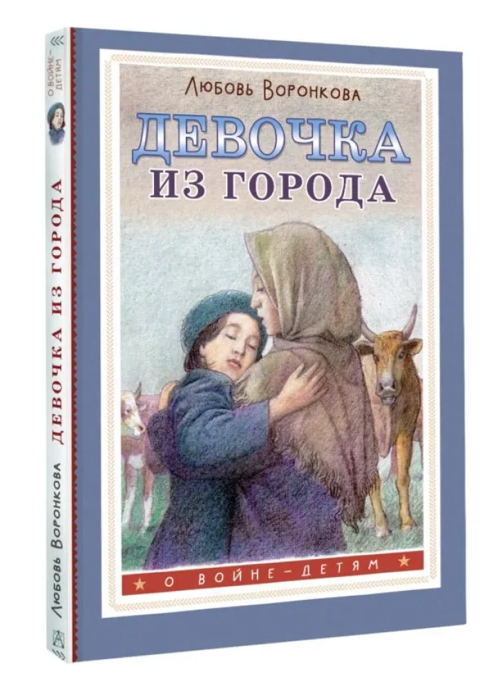 Meitene no pilsētas