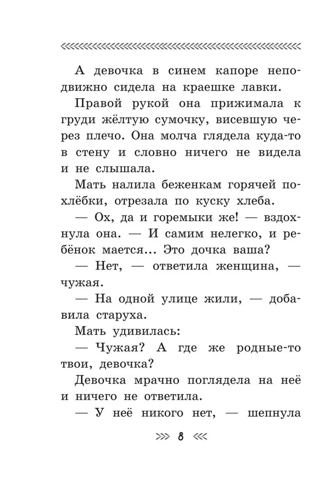 Meitene no pilsētas