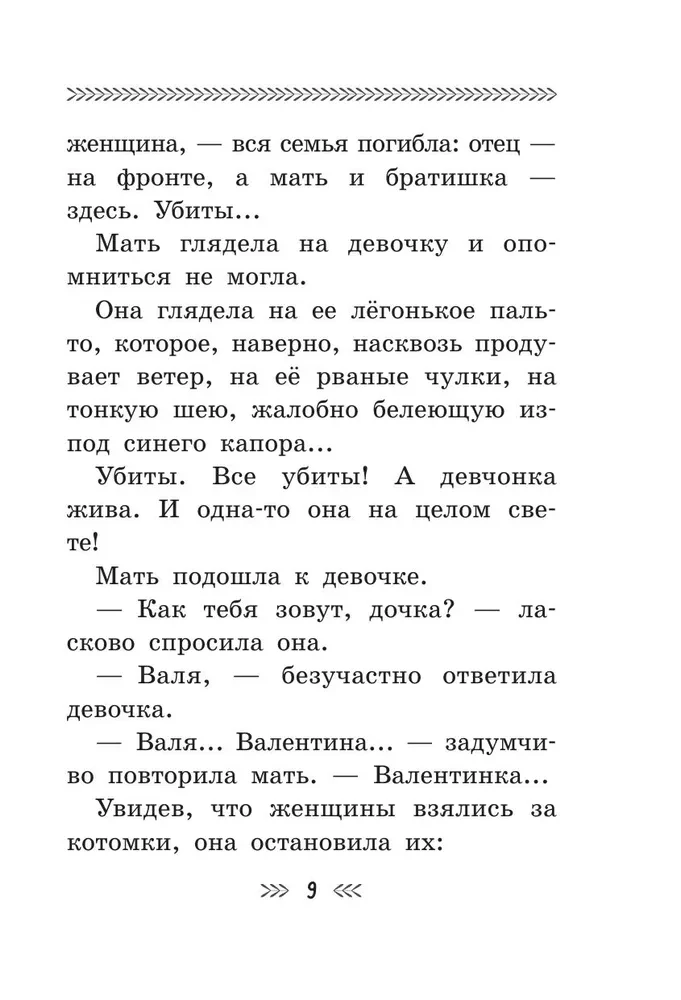 Meitene no pilsētas