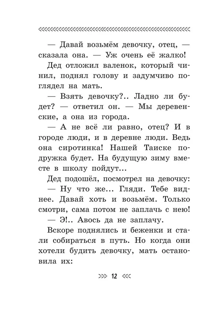 Meitene no pilsētas