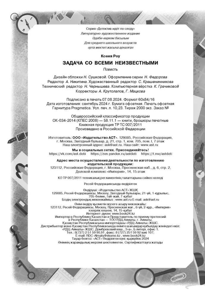 Uzdevums ar visām nezināmajām