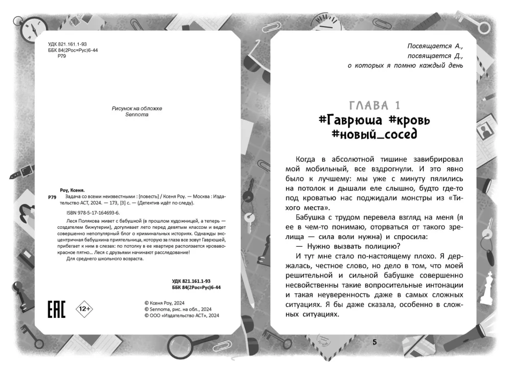 Uzdevums ar visām nezināmajām