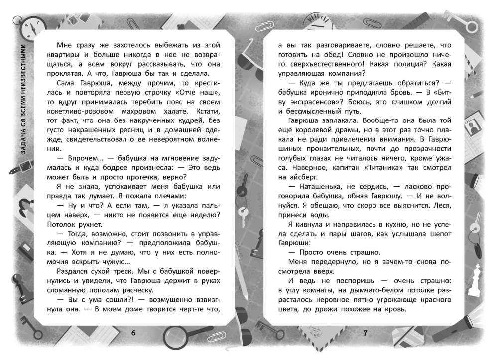 Uzdevums ar visām nezināmajām