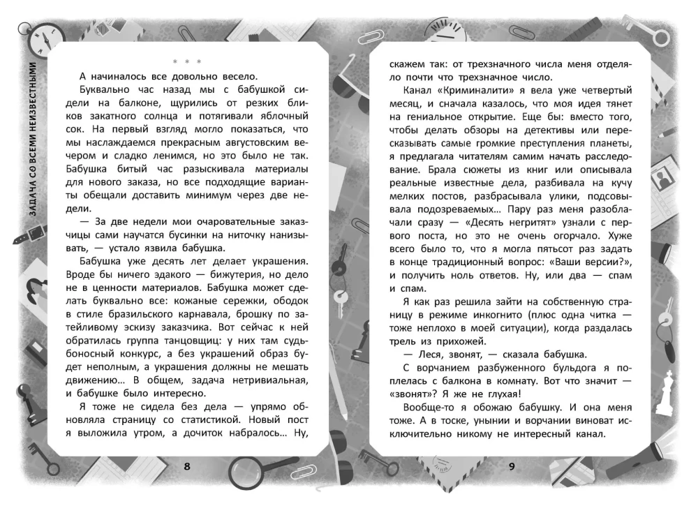 Uzdevums ar visām nezināmajām