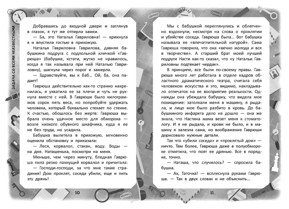 Uzdevums ar visām nezināmajām
