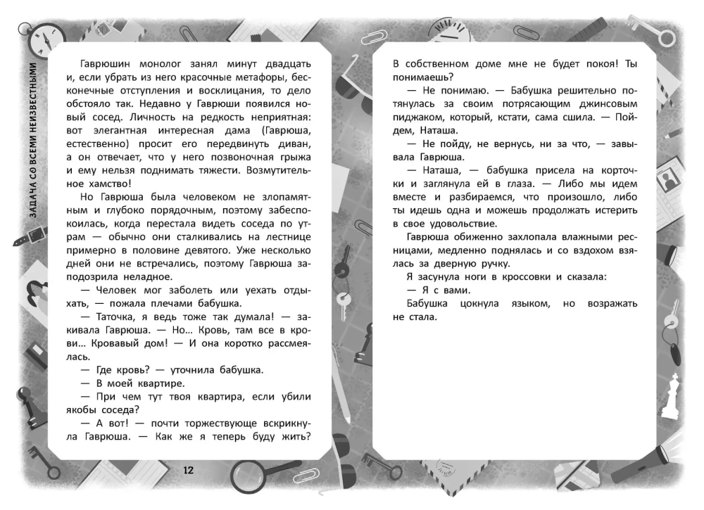 Uzdevums ar visām nezināmajām