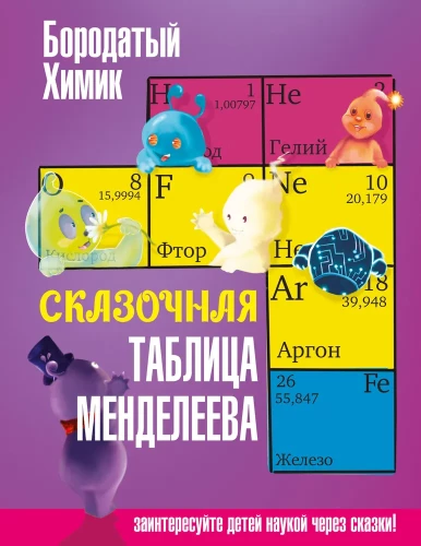 Pasakainā Mendeļejeva tabula