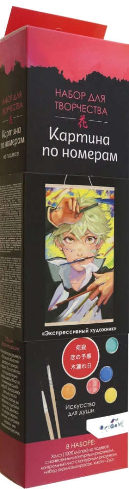 Glezna krāsošanai pēc numuriem - Anime. Ekspresīvs mākslinieks