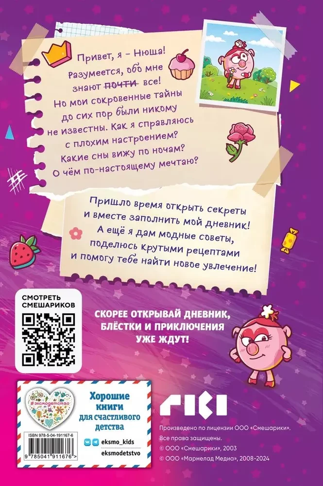 Nūšas dienasgrāmata