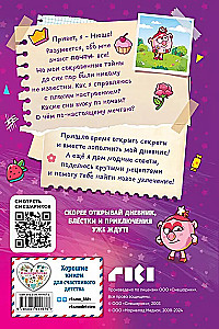 Nūšas dienasgrāmata