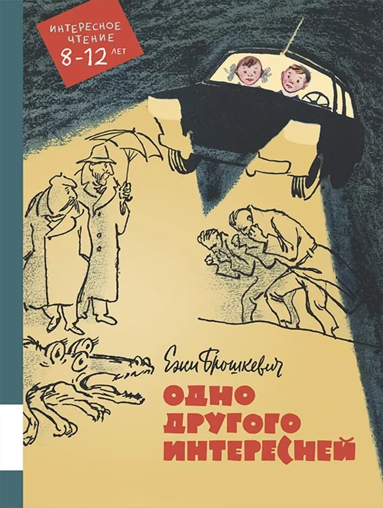 Viens interesantāks par otru