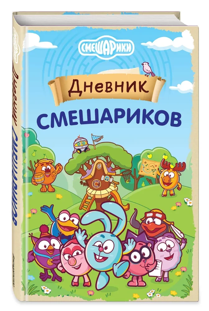 Smešariku dienasgrāmata