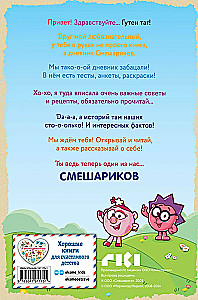 Smešariku dienasgrāmata