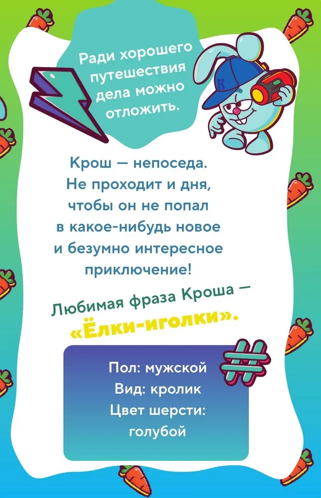 Smešariku dienasgrāmata