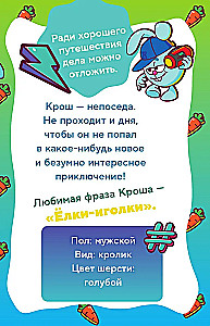Smešariku dienasgrāmata