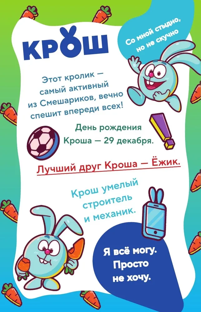 Smešariku dienasgrāmata