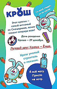 Smešariku dienasgrāmata
