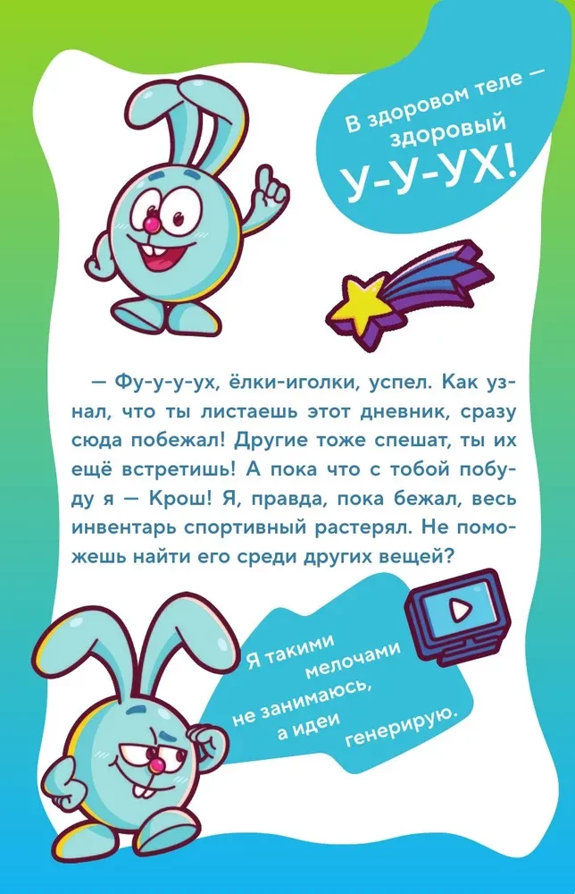 Smešariku dienasgrāmata