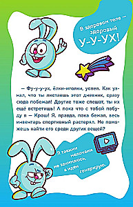 Smešariku dienasgrāmata
