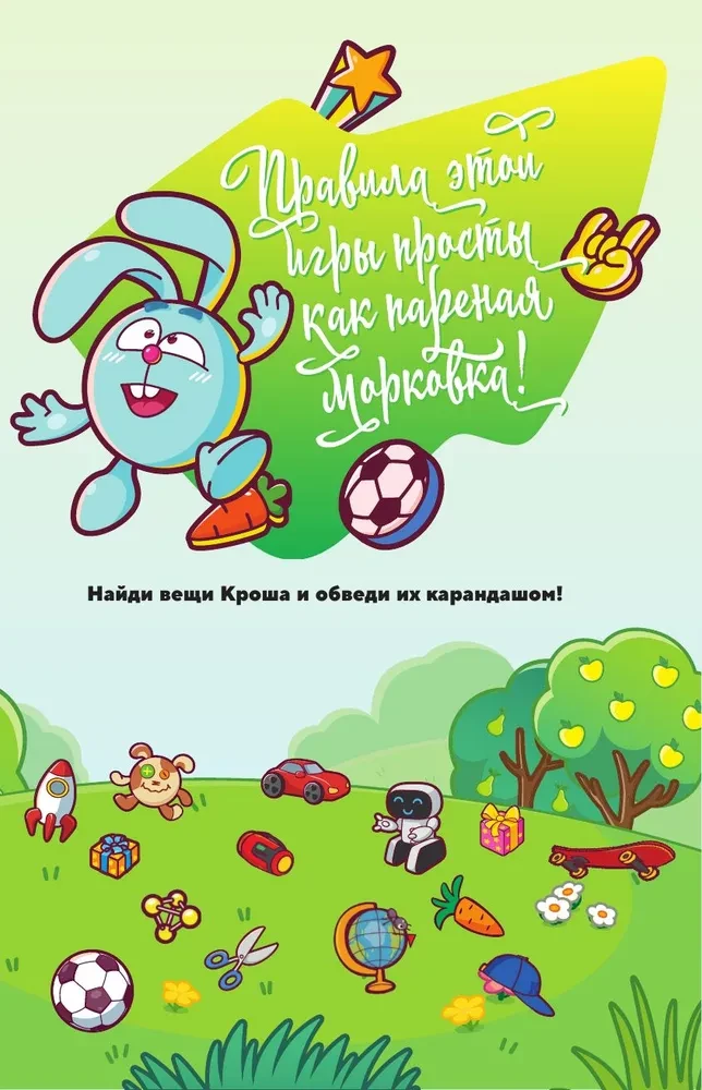 Smešariku dienasgrāmata