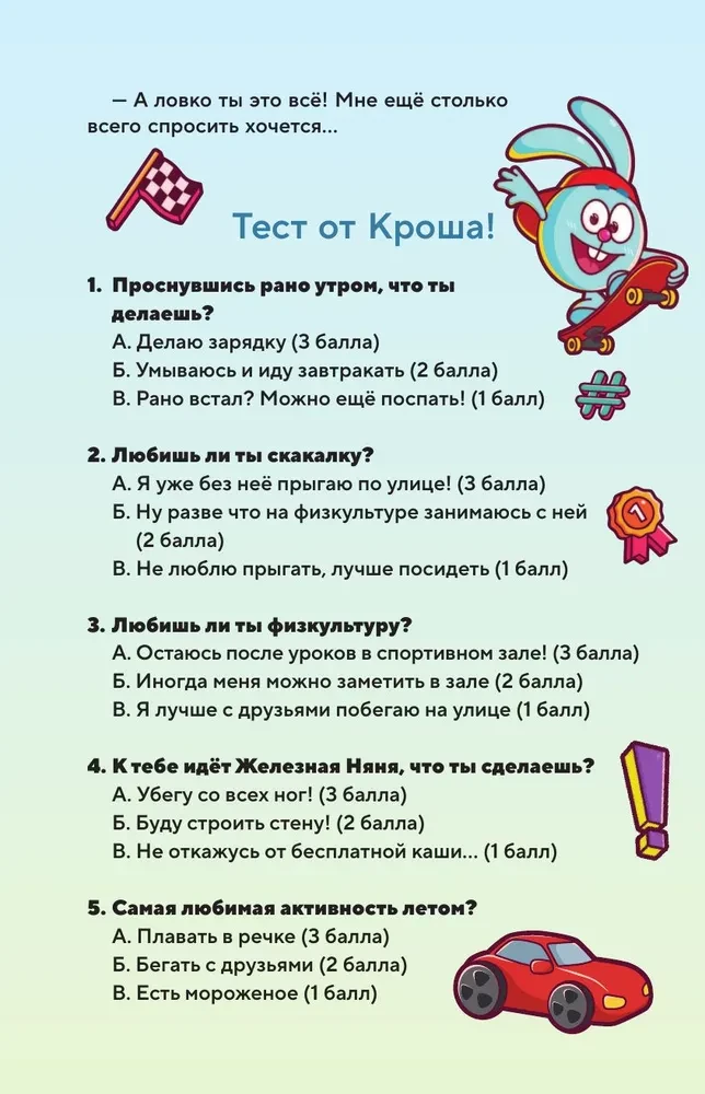 Smešariku dienasgrāmata