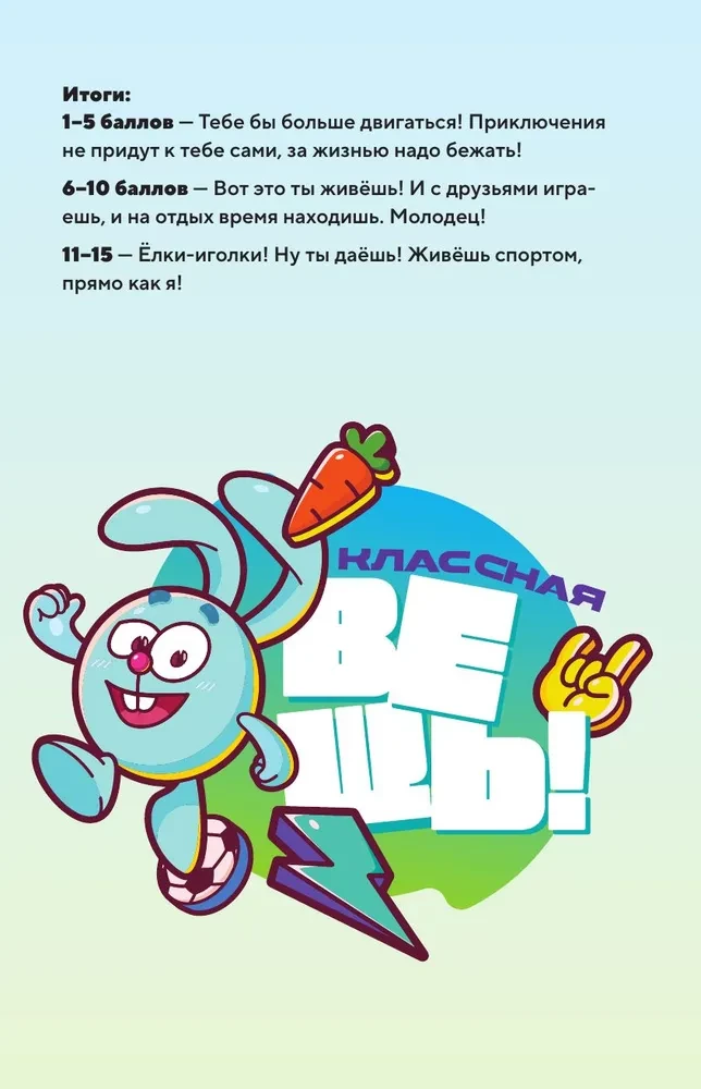 Smešariku dienasgrāmata
