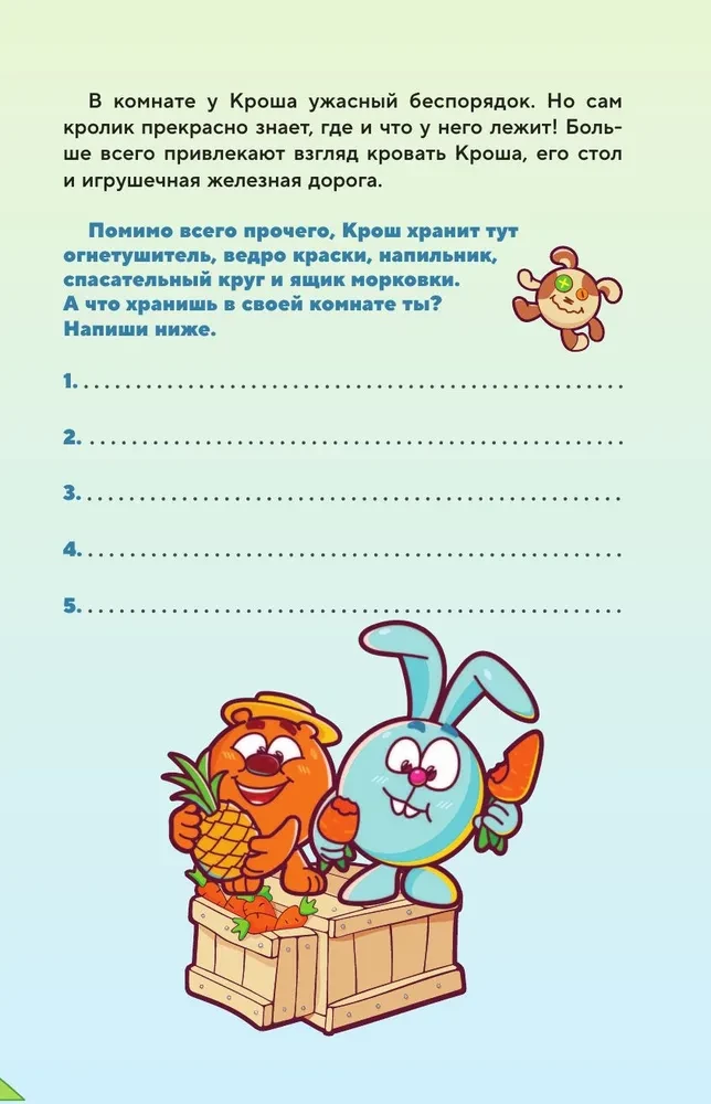 Smešariku dienasgrāmata